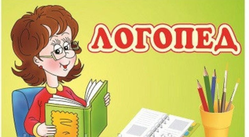 Рекомендации логопеда для родителей первоклассников Рекомендации логопеда для родителей первоклассников.